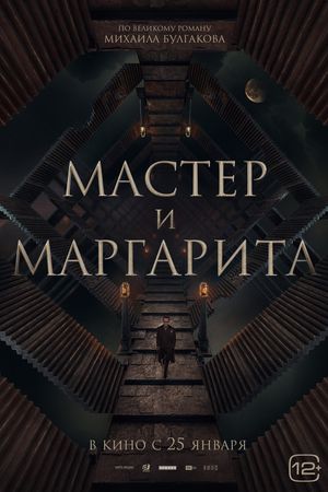 The Master and Margarita's poster