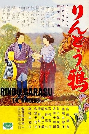 Rindo garasu's poster