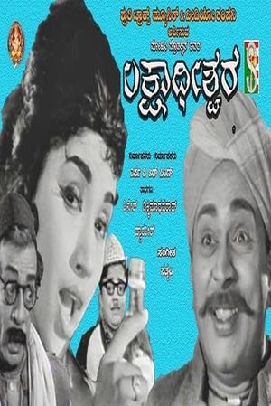 Lakshadheeshwara's poster