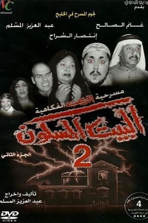 The Haunted House 2's poster