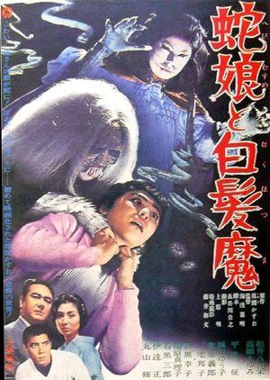 The Snake Girl and the Silver-Haired Witch's poster