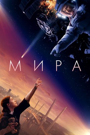 Mira's poster