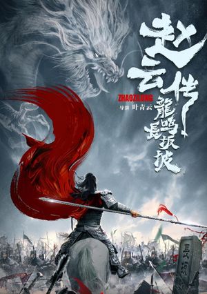 Legend of Zhao Yun's poster