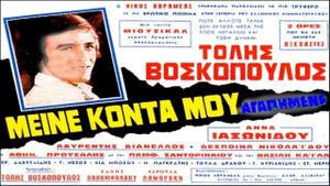 Meine konta mou, agapimene's poster