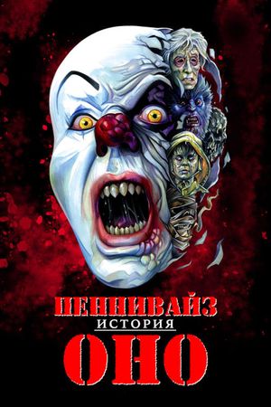 Pennywise: The Story of It's poster