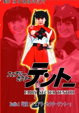 Fairy Secter Tentoh Battle 1's poster