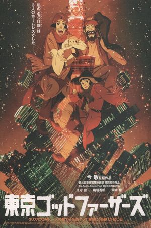 Tokyo Godfathers's poster