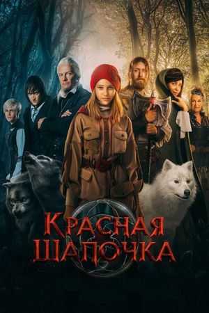 Red Riding Hood's poster
