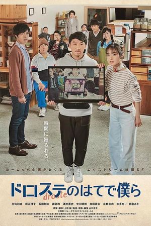 Beyond the Infinite Two Minutes's poster