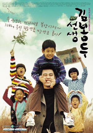My Teacher, Mr. Kim's poster