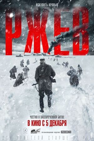 Rzhev's poster