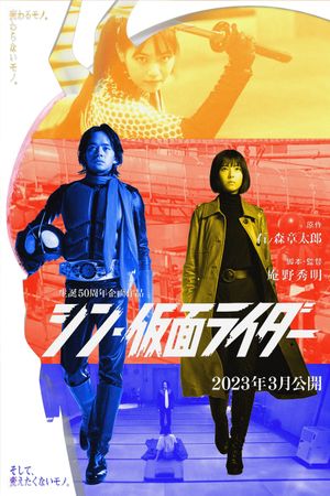 Shin Kamen Rider's poster