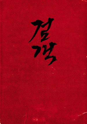 The Swordsman's poster