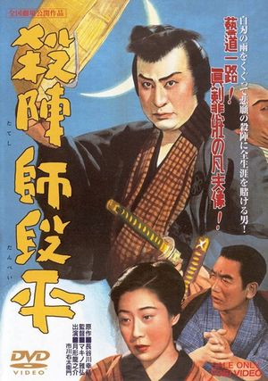 Tateshi Danpei's poster image