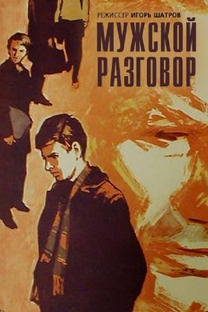 Muzhskoy razgovor's poster