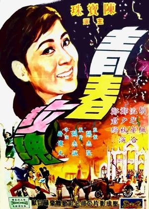 The Blossoming Rose's poster