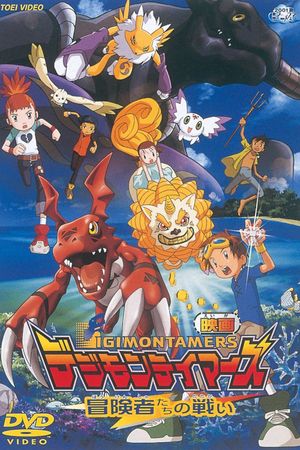 Digimon Tamers: Battle of Adventurers's poster