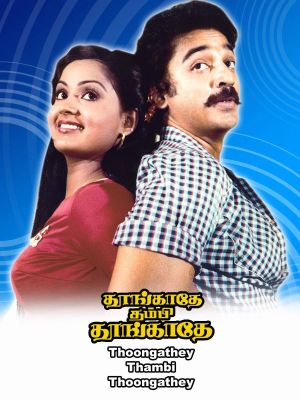 Thoongathey Tambi Thoongathey's poster