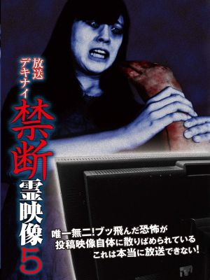 Broadcast Dekinai Forbidden Spirit Video 5's poster