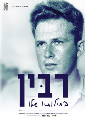 Rabin in His Own Words's poster image