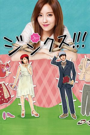 Jinkusu!!!'s poster