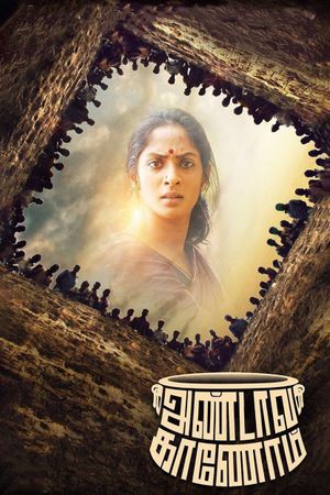Andava Kaanom's poster