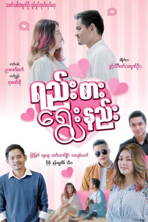 Yeesa Ryway Nee's poster image