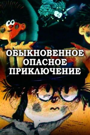 Ordinary Dangerous Adventure's poster