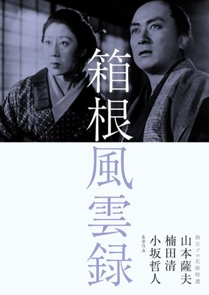 Hakone fûunroku's poster
