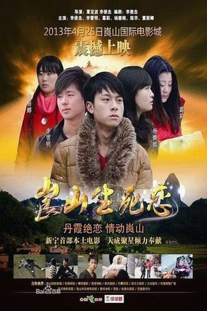 Endless Love of Lang Mountain's poster