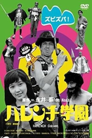 Seishun kigeki: Harenchi gakuen's poster