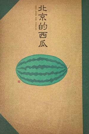 Beijing Watermelon's poster