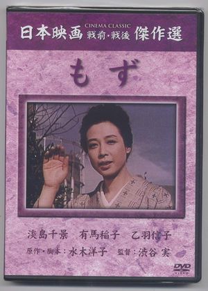 Mozu's poster