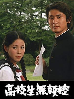 Kôkôsei burai hikae's poster