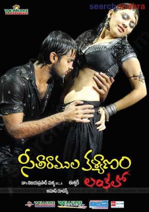 Seetharamula Kalyanam Lankalo's poster