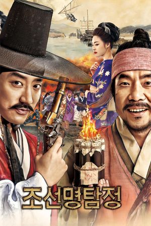 Detective K: Secret of the Lost Island's poster