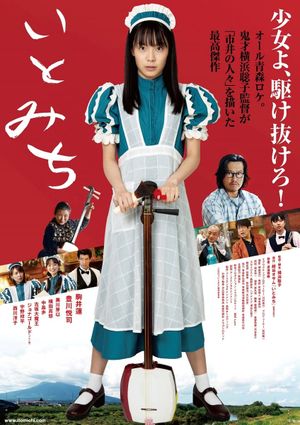 Itomichi's poster