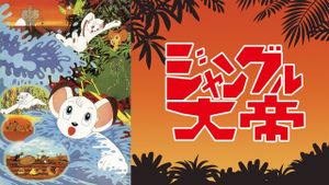 Kimba, the White Lion's poster