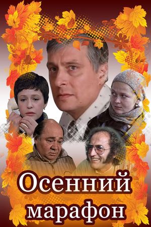 Autumn Marathon's poster