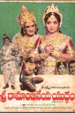 Sree Rama Anjaneya Yuddham's poster