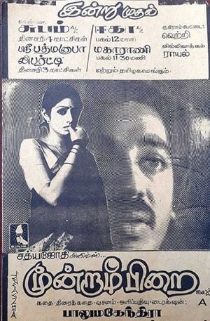 Moondram Pirai's poster