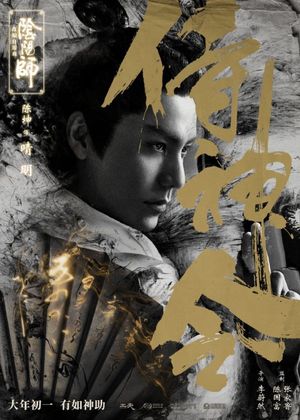 The Yinyang Master's poster