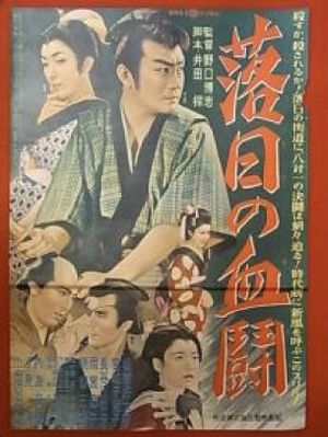 Rakûjitsu no kettô's poster