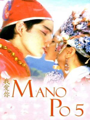 Mano po 5: Gua ai di (I love you)'s poster