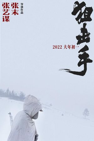 Snipers's poster