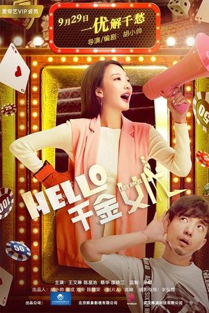 hello！千金女优's poster image