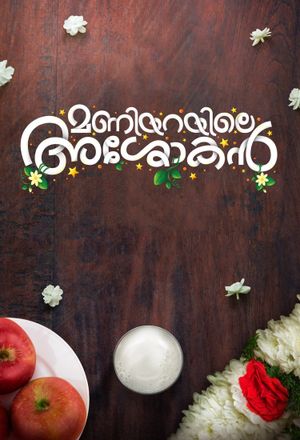 Maniyarayile Ashokan's poster