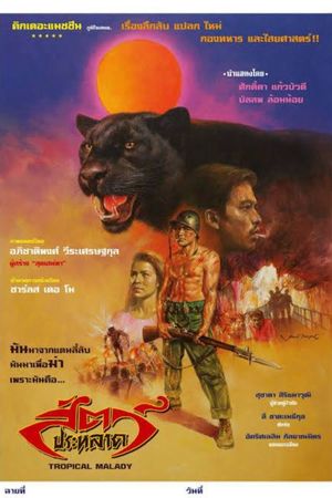 Tropical Malady's poster