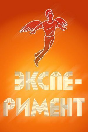 An Experiment's poster