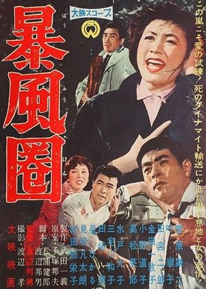 Bôfûken's poster